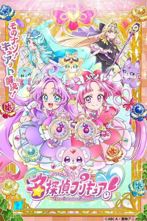Great Detective Pretty Cure!