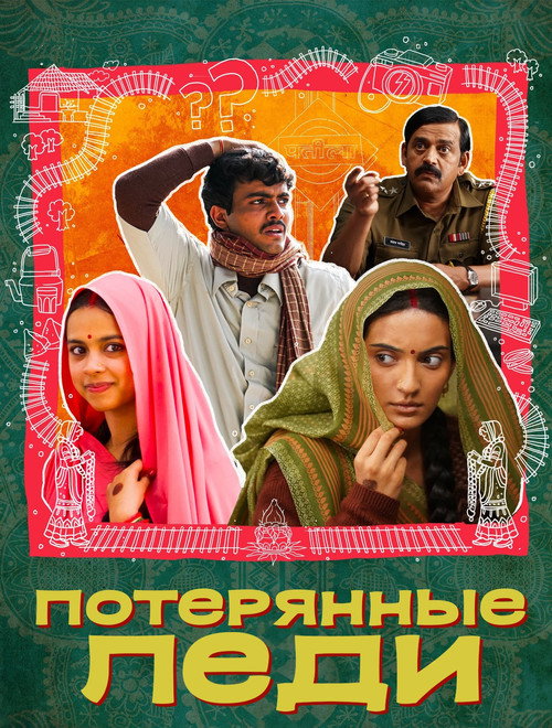 Пропавшие невесты